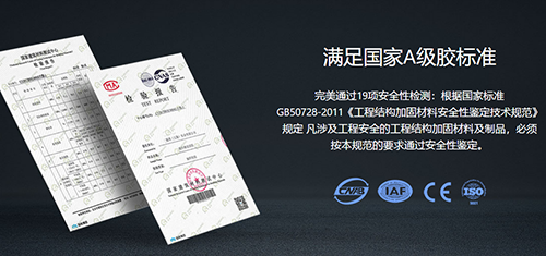 以“植筋膠”質(zhì)量為本的品牌，值得信賴！