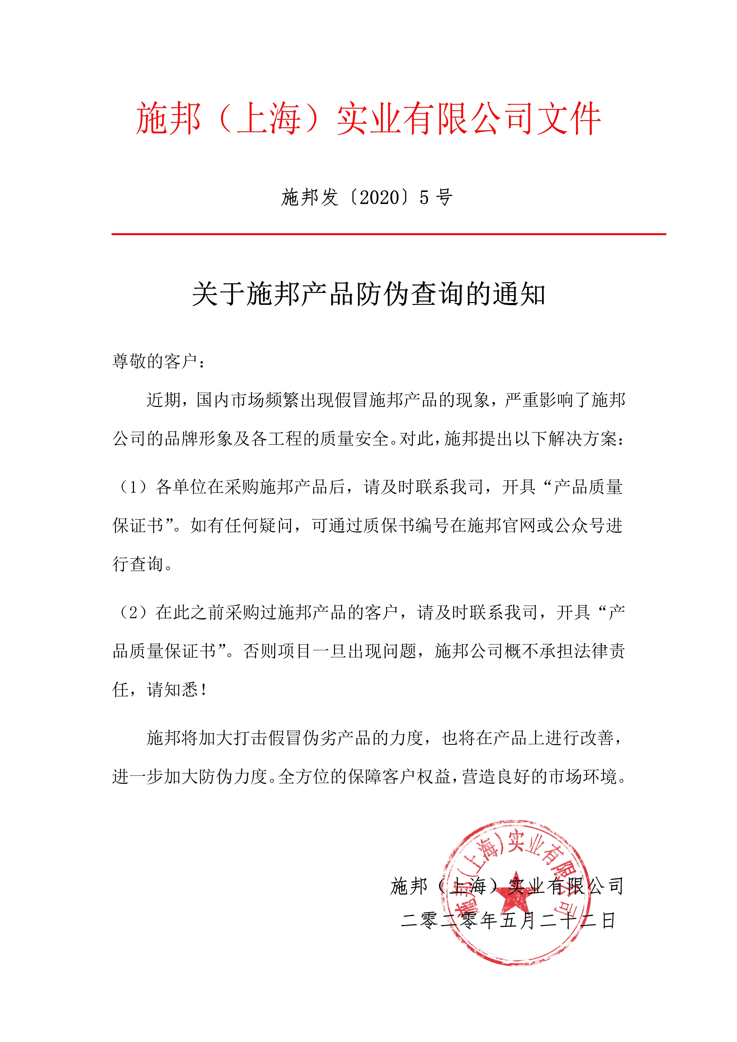 讓假貨無處藏身，施邦產(chǎn)品防偽查詢通知！