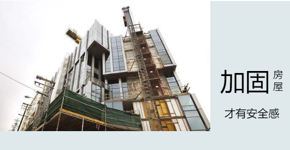 知識點(diǎn)：房屋在什么情況下，須刻不容緩要進(jìn)行加固！