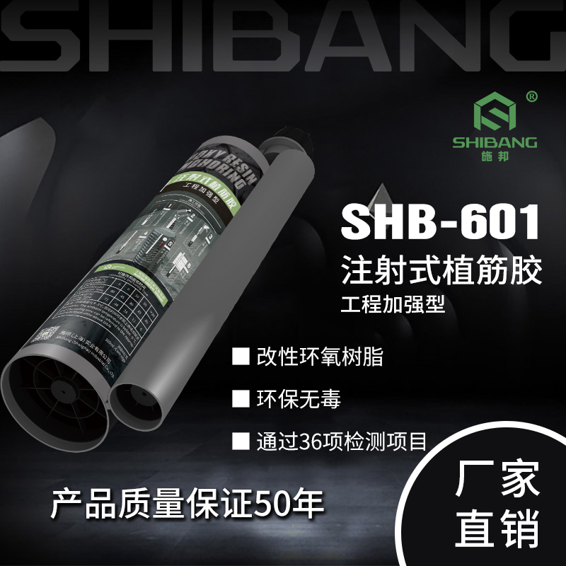 注射式植筋膠在哪里購買更省心？價(jià)格是否合理？@施邦