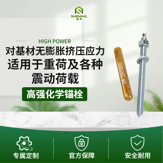 化學(xué)錨栓加固失效？問(wèn)題可能出現(xiàn)在這！