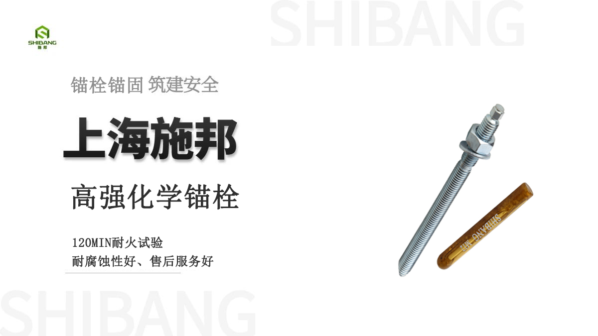 如何精挑細(xì)選好品質(zhì)的化學(xué)錨栓嗎？這5個(gè)知識(shí)點(diǎn)你要清楚！