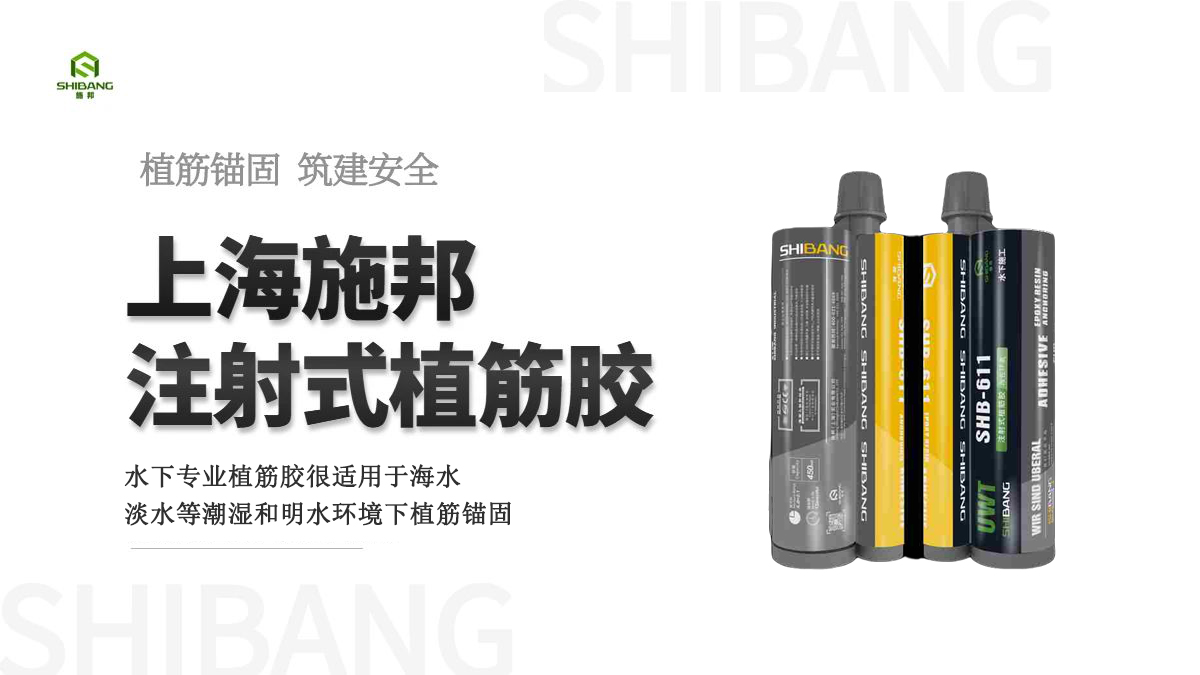 水下加固工程的福音，水下植筋膠加固施工帶來的新突破！